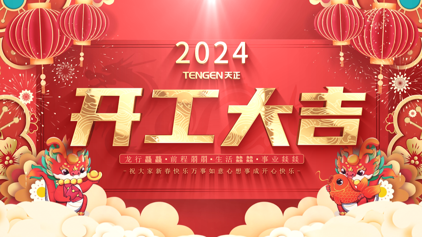 逐浪前行，勇立潮头！开云综合体育网站三大园区开工活动圆满举行，福利满满！